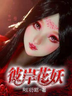 彼岸花妖 彼岸花妖